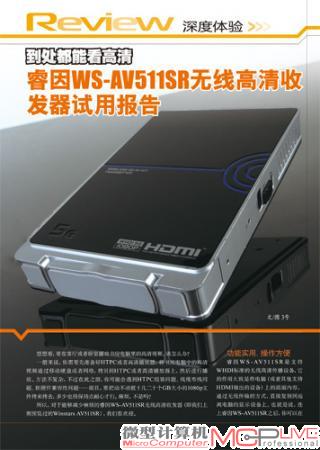 到处都能看高清 睿因WS-AV511SR无线高清收发器试用报告