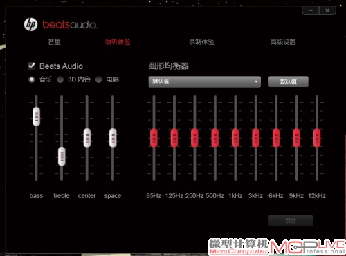 魔声软件控制界面。beats audio音效的开启需要beats audio软件的配合，在“收听体验”选项下勾选“beats audio”。beats audio音效系统由惠普和beats by dr dre（魔声公司旗下品牌）共同研发。