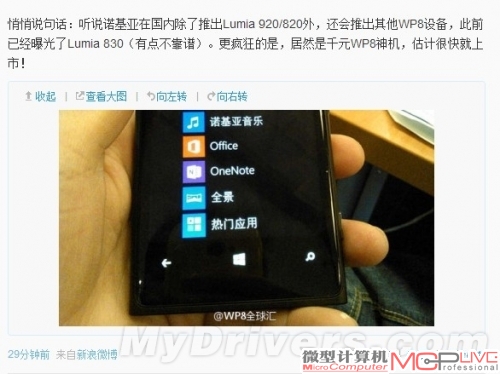 诺基亚千元WP8神机将亮相国内