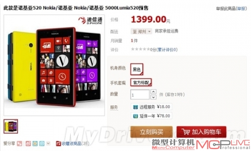 真不算贵！Lumia 520行货开始预售