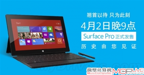 好贵！微软Surface Pro中国售价确定