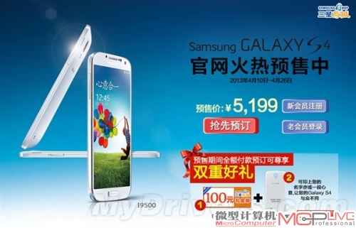 Galaxy S4行货开始预订：售价出乎意料