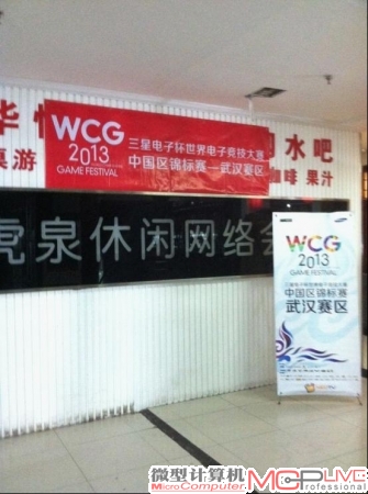 达尔优为WCG2013武汉赛区选手呐喊助威