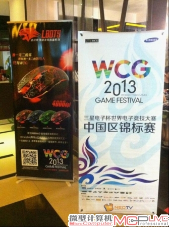 达尔优为WCG2013武汉赛区选手呐喊助威