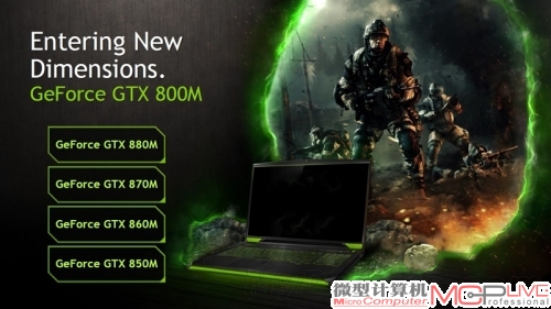 GeForce 800M全系正式发布：小心有坑！