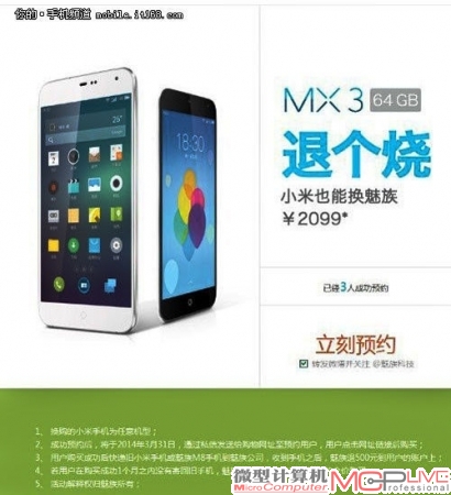 小米手机折价500元换购64GB MX3？