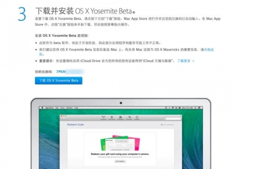 免费下载：苹果OS X优胜美地Beta