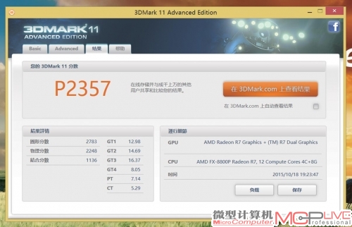 3DMark 11测试成绩