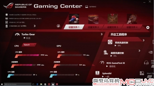 启动自带的Gaming Center软件，我们可以查看CPU和GPU的频率和温度，也可以控制系统风扇和底座风扇的转速。